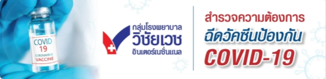 วัคซีนโควิด