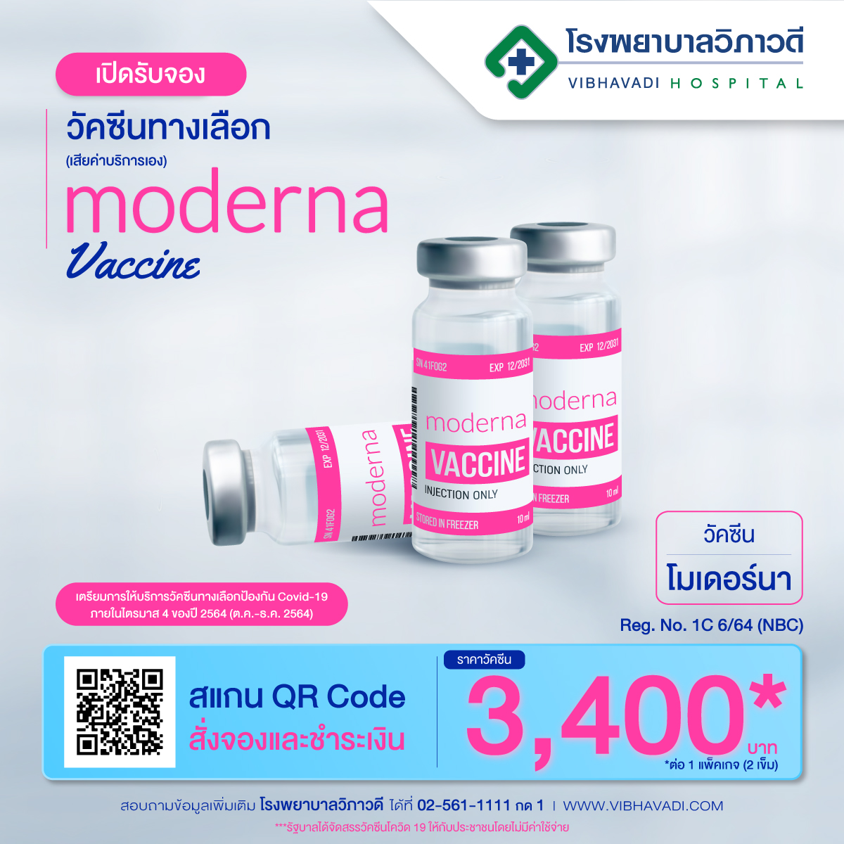 วัคซีนโควิด