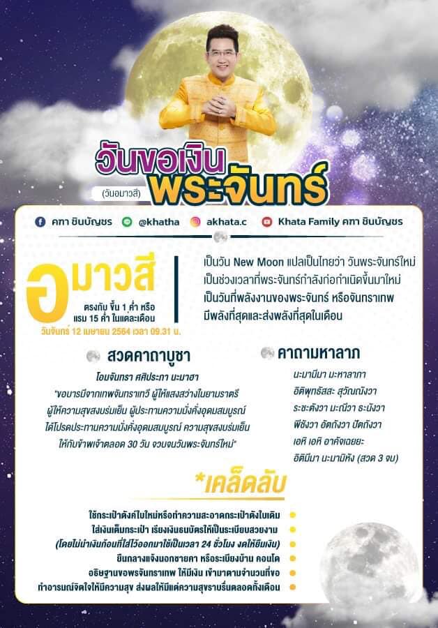 อาจารย์คฑา