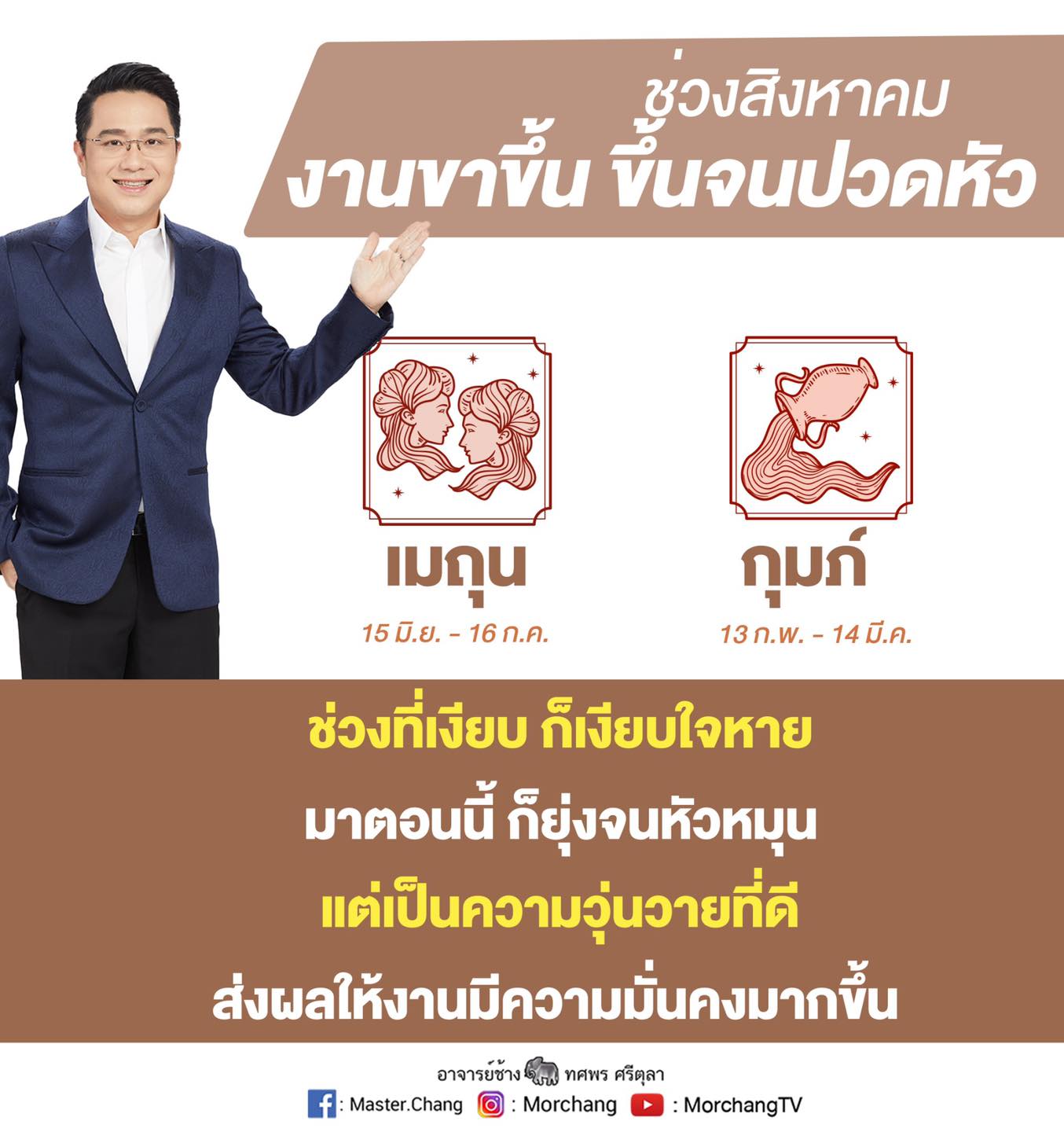 หมอช้าง