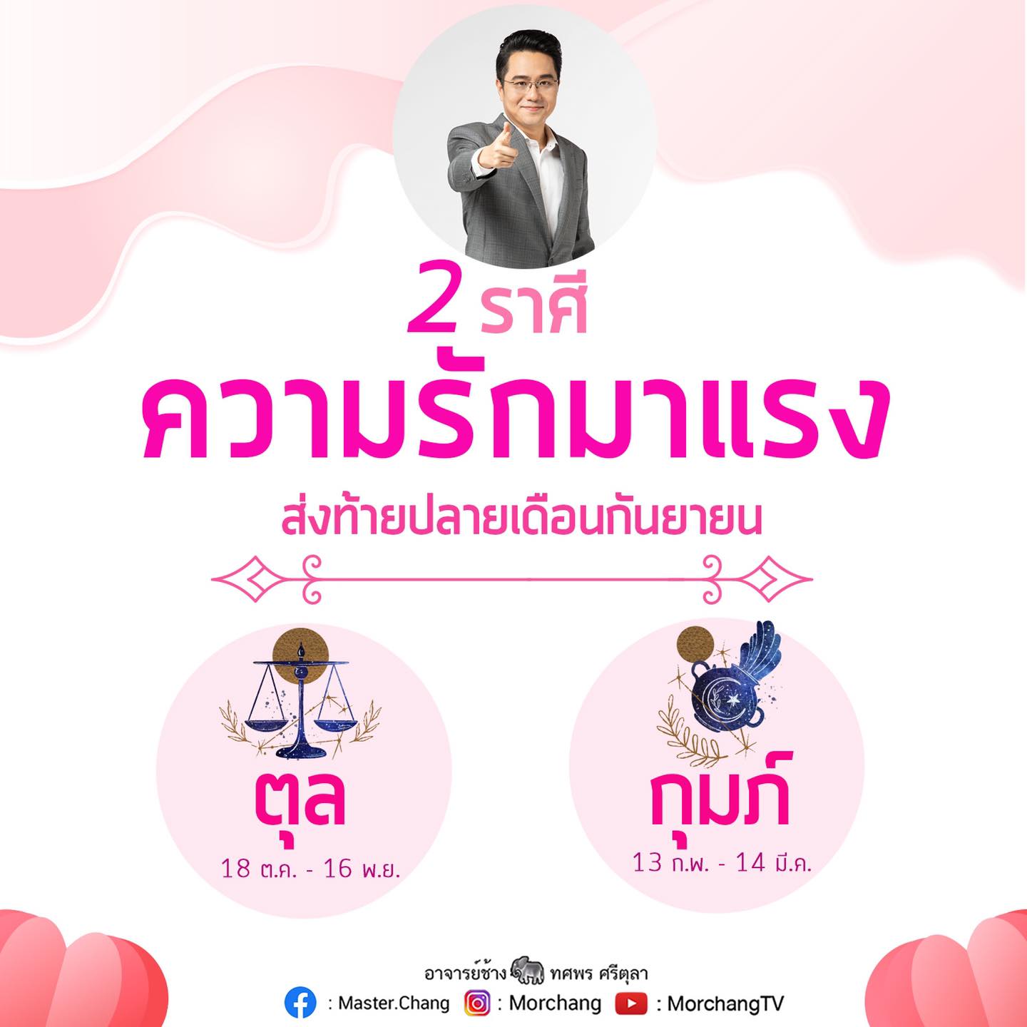 หมอช้าง