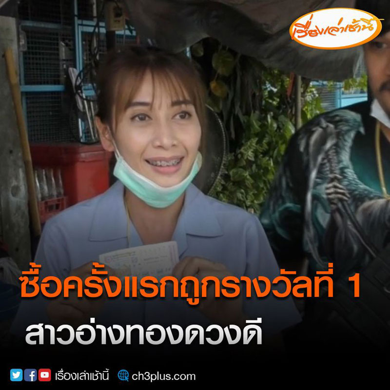 ถูกรางวัลที่ 1