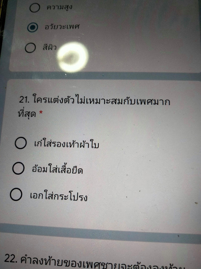 ข้อสอบ