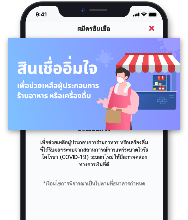 ธนาคารออมสิน ปล่อยกู้