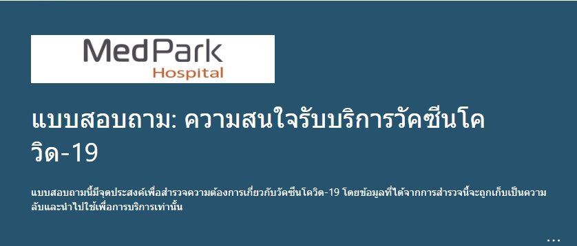 วัคซีนโควิด