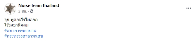 พยาบาลติดโควิด