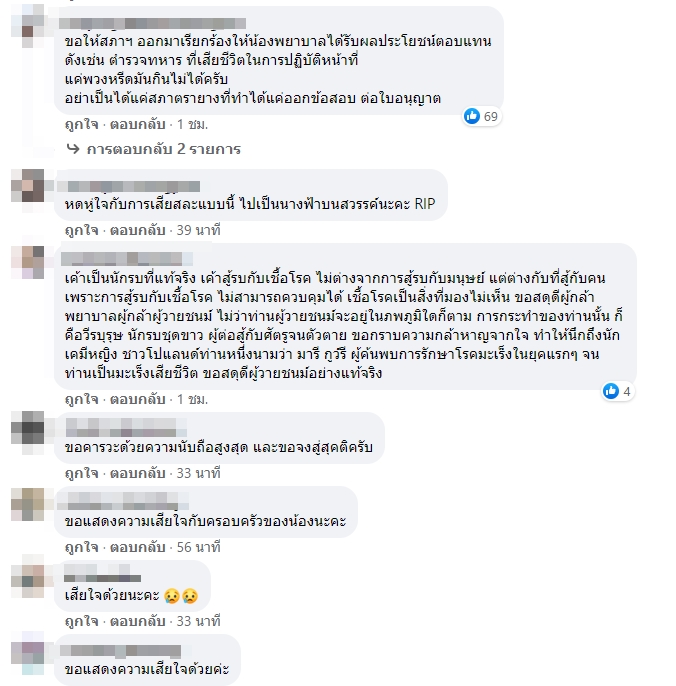 พยาบาลติดโควิด