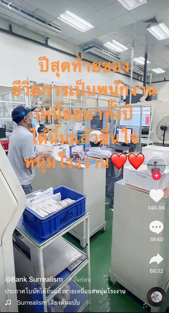 โรงงานแจกโบนัส