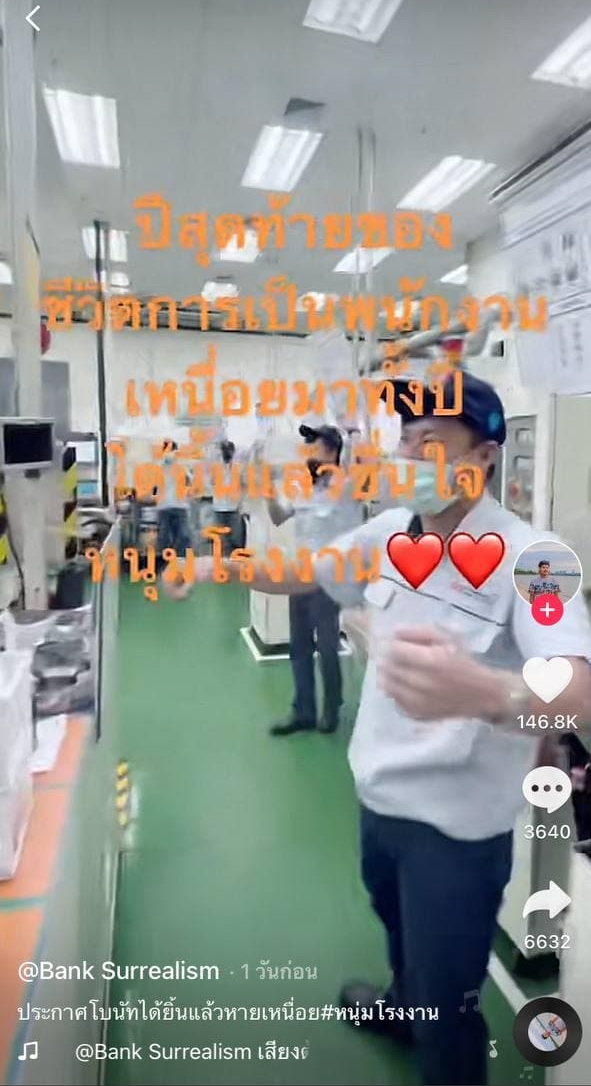 โรงงานแจกโบนัส