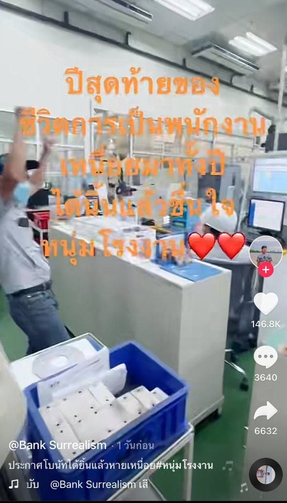 โรงงานแจกโบนัส