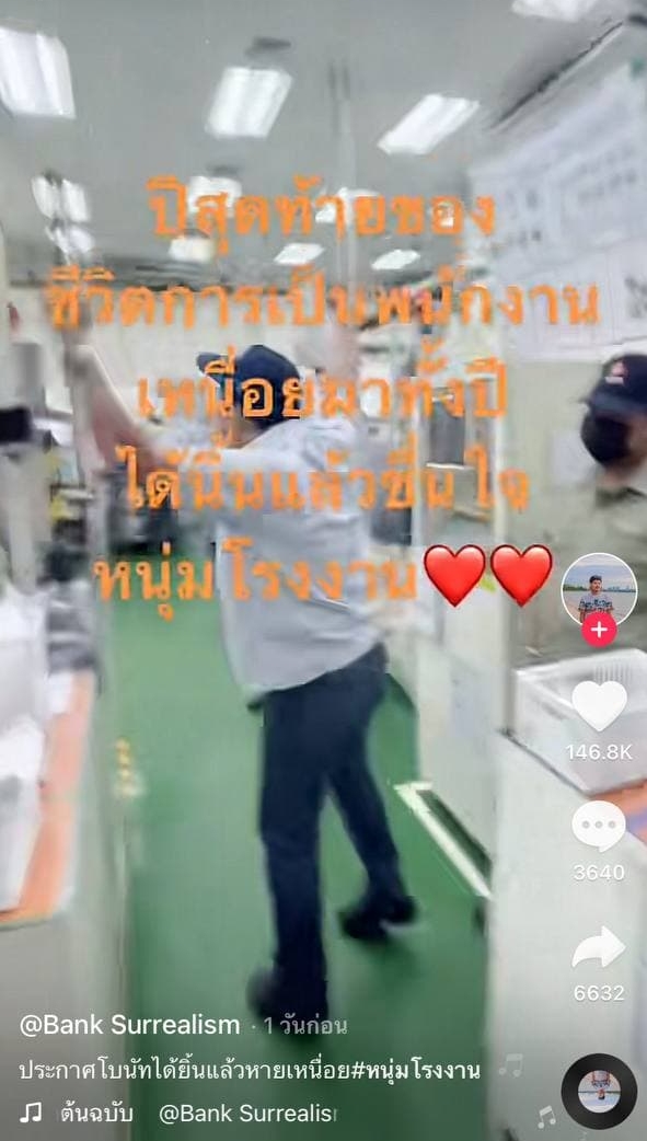 โรงงานแจกโบนัส