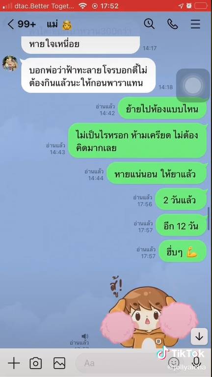  แม่ติด โควิด 19 