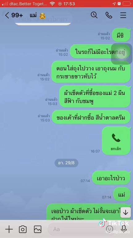  แม่ติด โควิด 19 