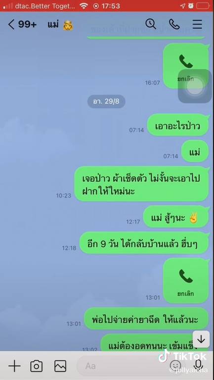  แม่ติด โควิด 19 