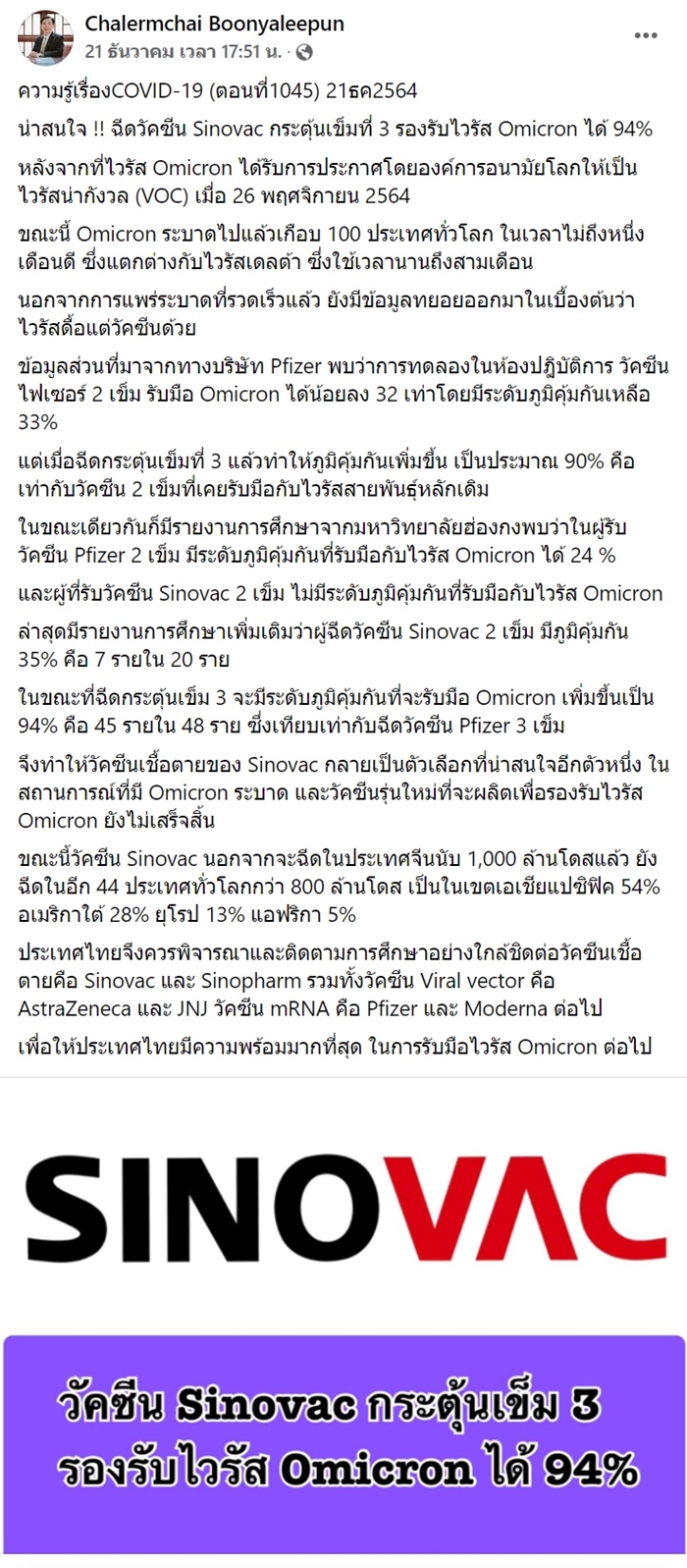 วัคซีนซิโนแวค