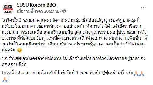 ร้านปิ้งย่าง