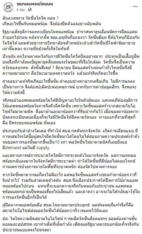 หมอพร้อม