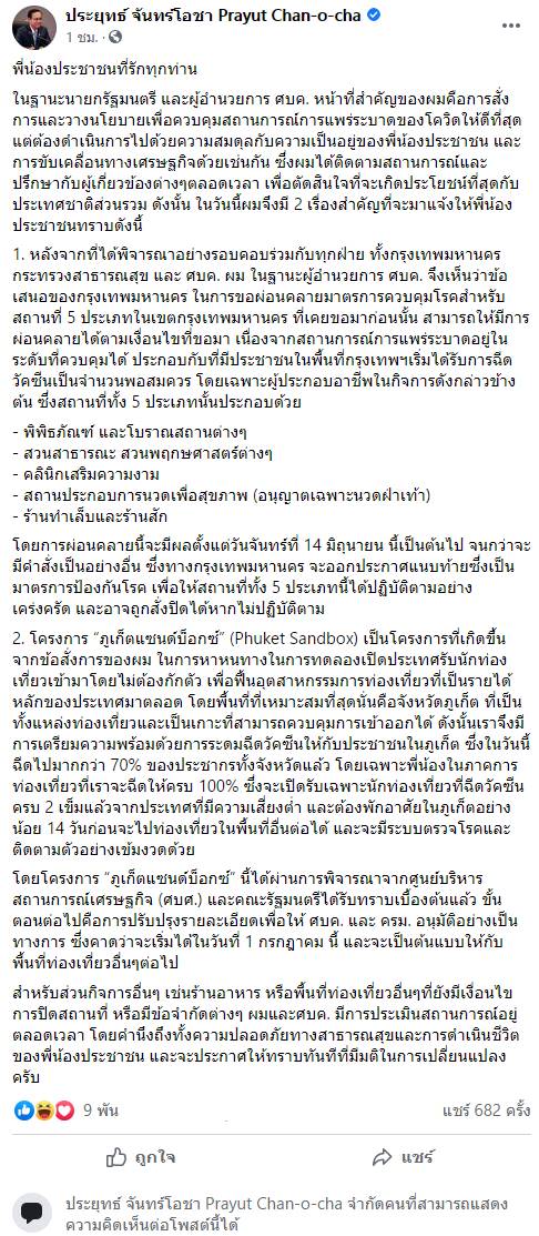 คลายล็อก 5 สถานที่ กทม.