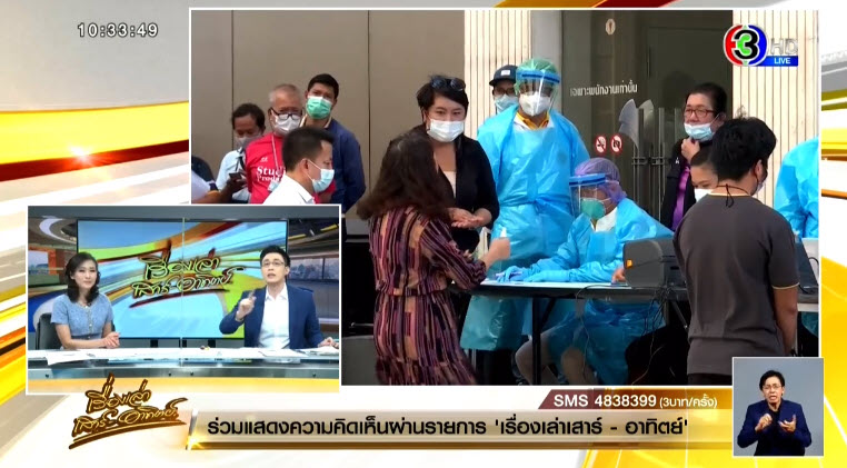 พนง. ช่อง 3 ติดโควิด