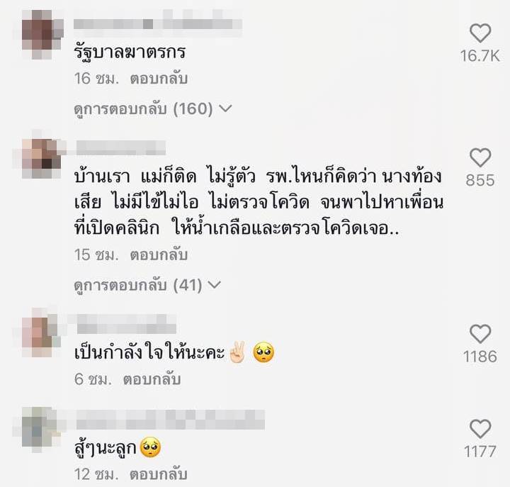  แม่ติด โควิด 19 