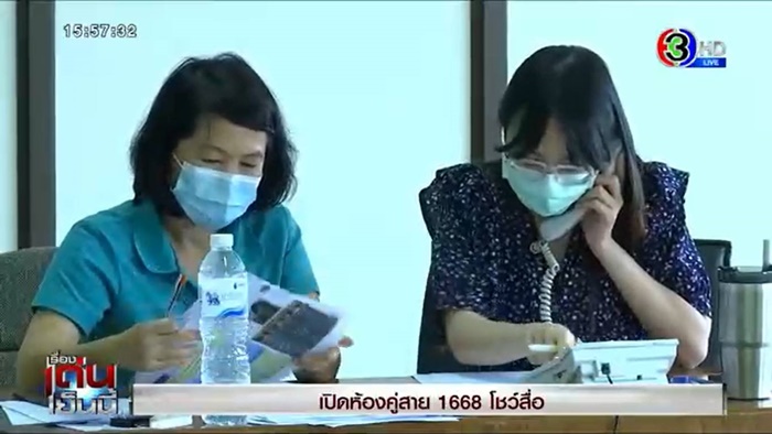 สายด่วน 1668 