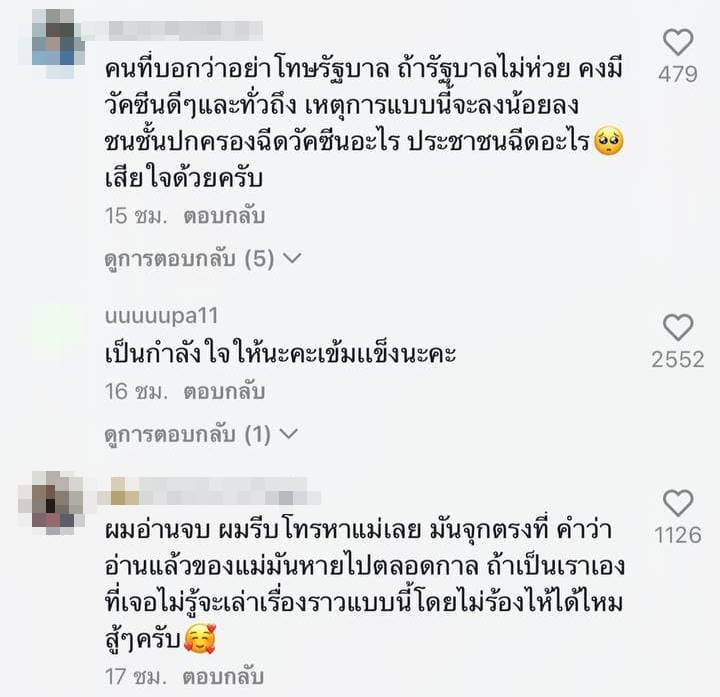  แม่ติด โควิด 19 