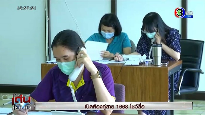 สายด่วน 1668 