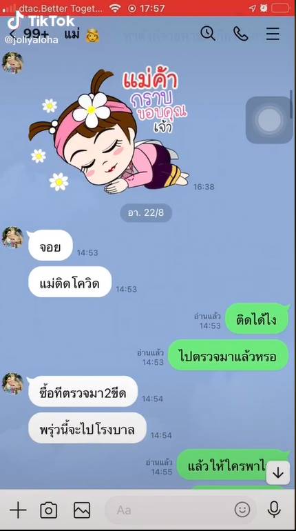  แม่ติด โควิด 19 