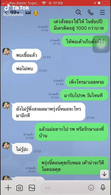  แม่ติด โควิด 19 