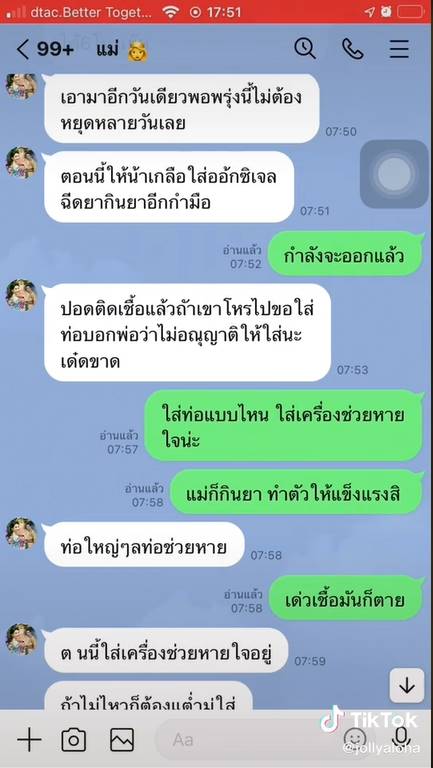  แม่ติด โควิด 19 