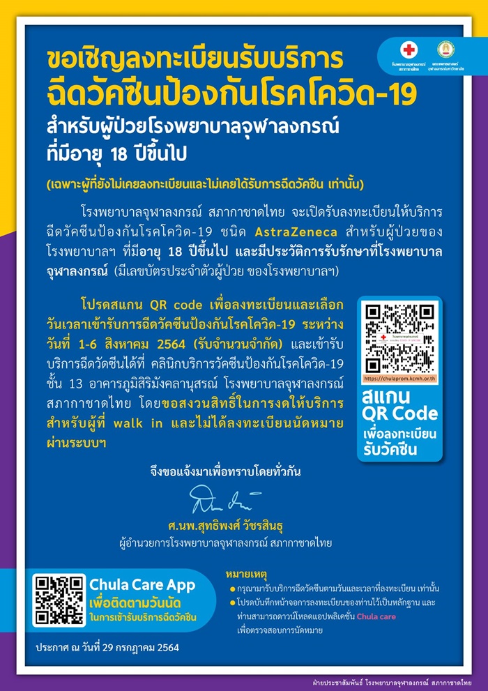  ลงทะเบียนฉีดวัคซีน