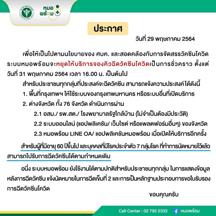 หมอพร้อม  