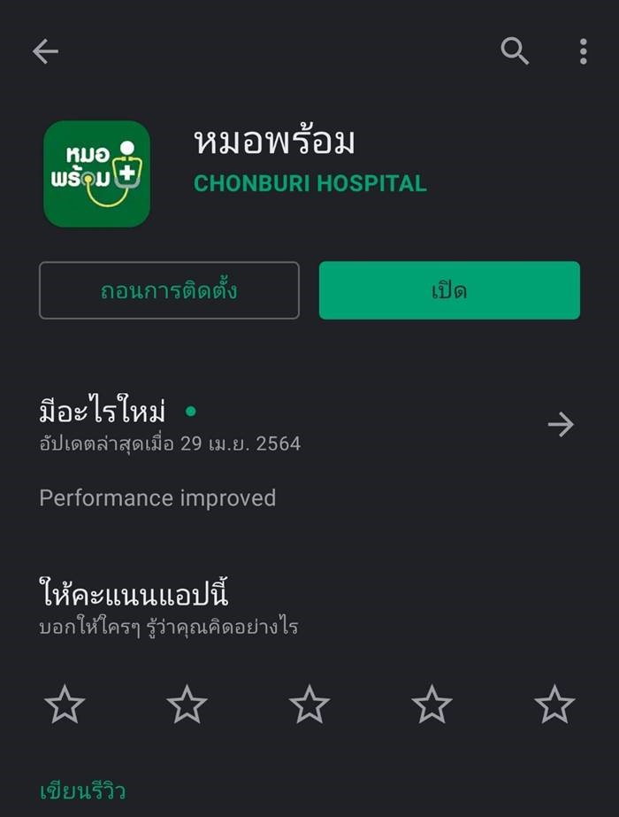 หมอพร้อม  
