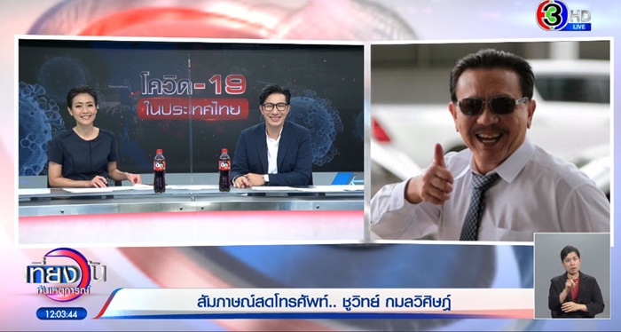 ชูวิทย์ กมลวิศิษฎ์ 