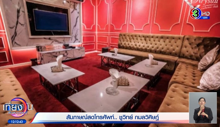 ชูวิทย์ กมลวิศิษฎ์ 