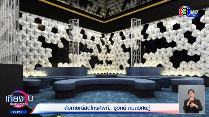 ชูวิทย์ กมลวิศิษฎ์ 