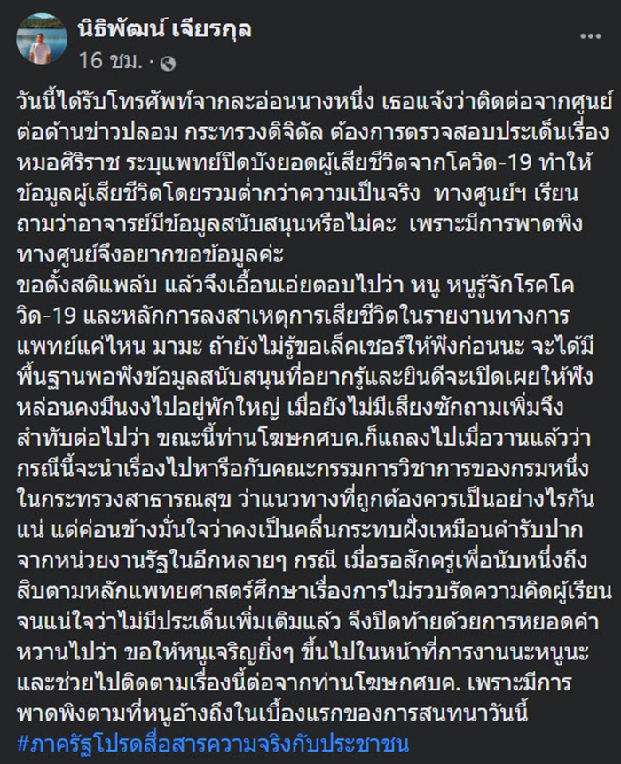 หมอศิริราช  