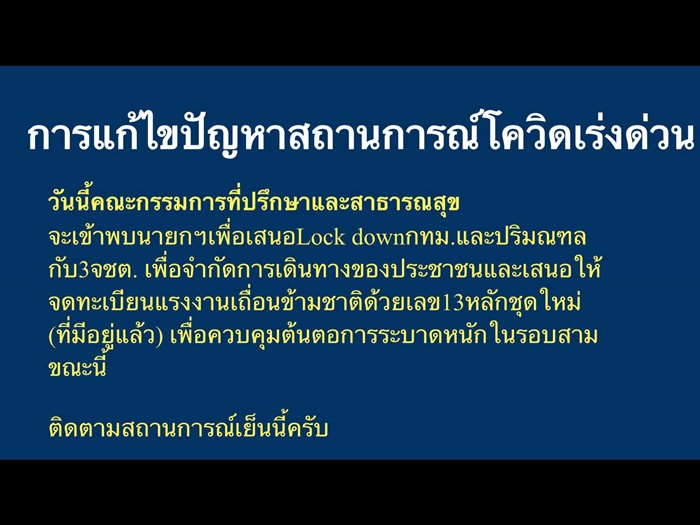 ล็อกดาวน์