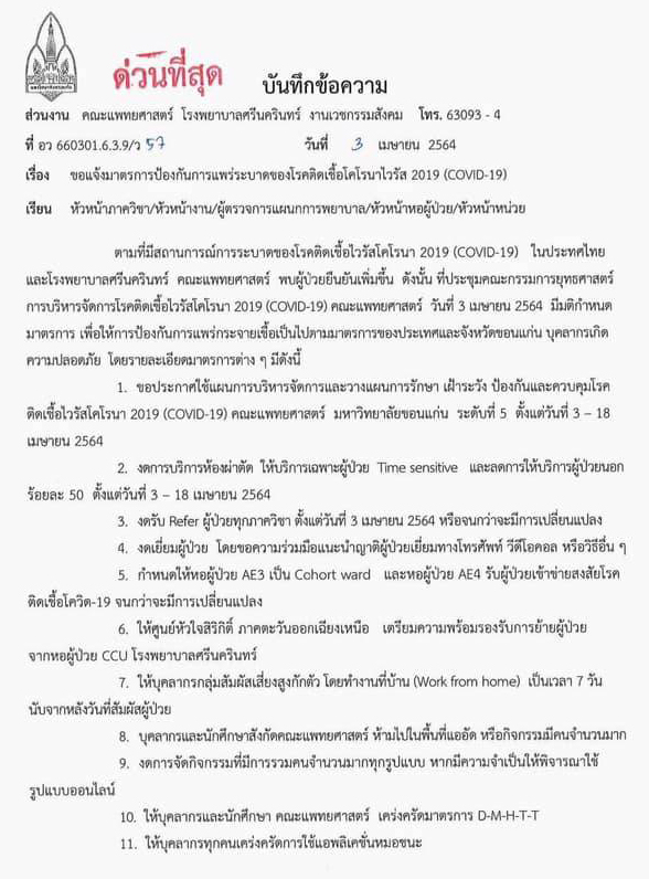  คณะแพทย์ ม.ขอนแก่ 