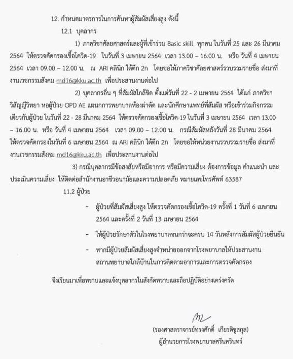  คณะแพทย์ ม.ขอนแก่ 