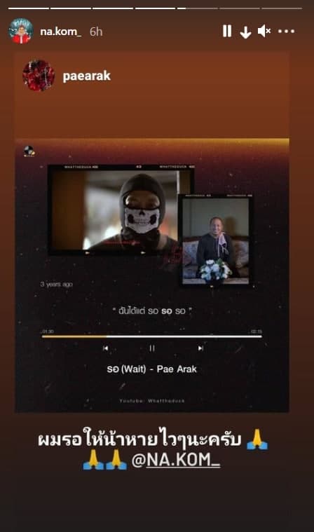 น้าค่อม ชวนชื่น