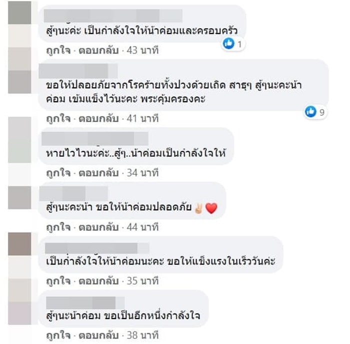 น้าค่อม ชวนชื่น