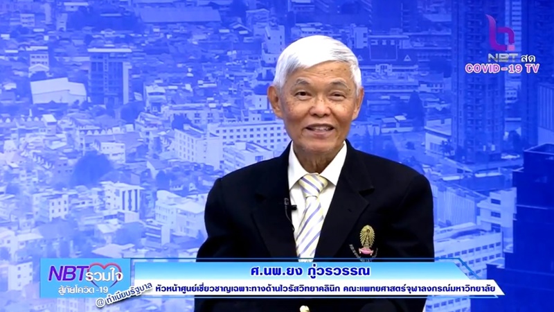 หมอยง ภู่วรวรรณ