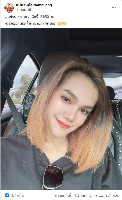 เลขปู่ 3 ตัว จากแม่น้ำหนึ่ง