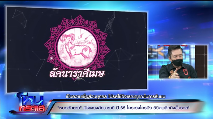 หมอลักษณ์ 