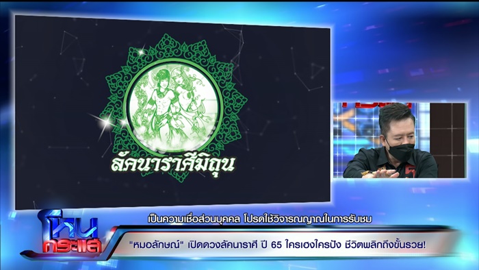 หมอลักษณ์ 