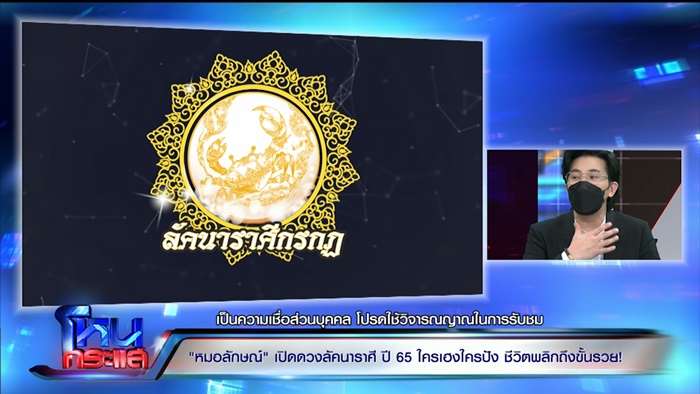 หมอลักษณ์ 
