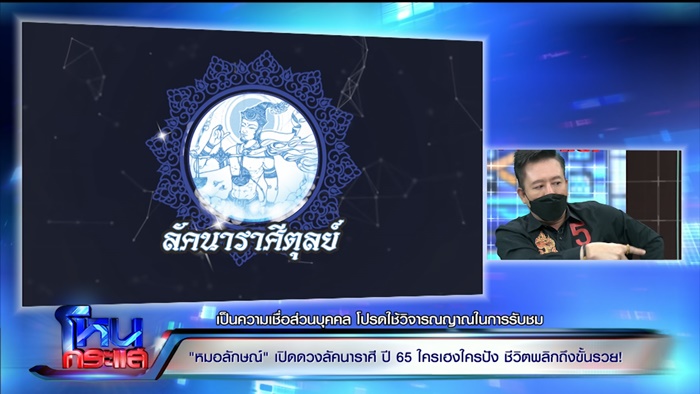 หมอลักษณ์ 