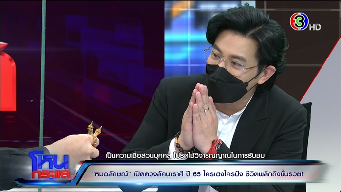 หมอลักษณ์ 