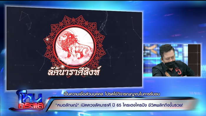 หมอลักษณ์ 